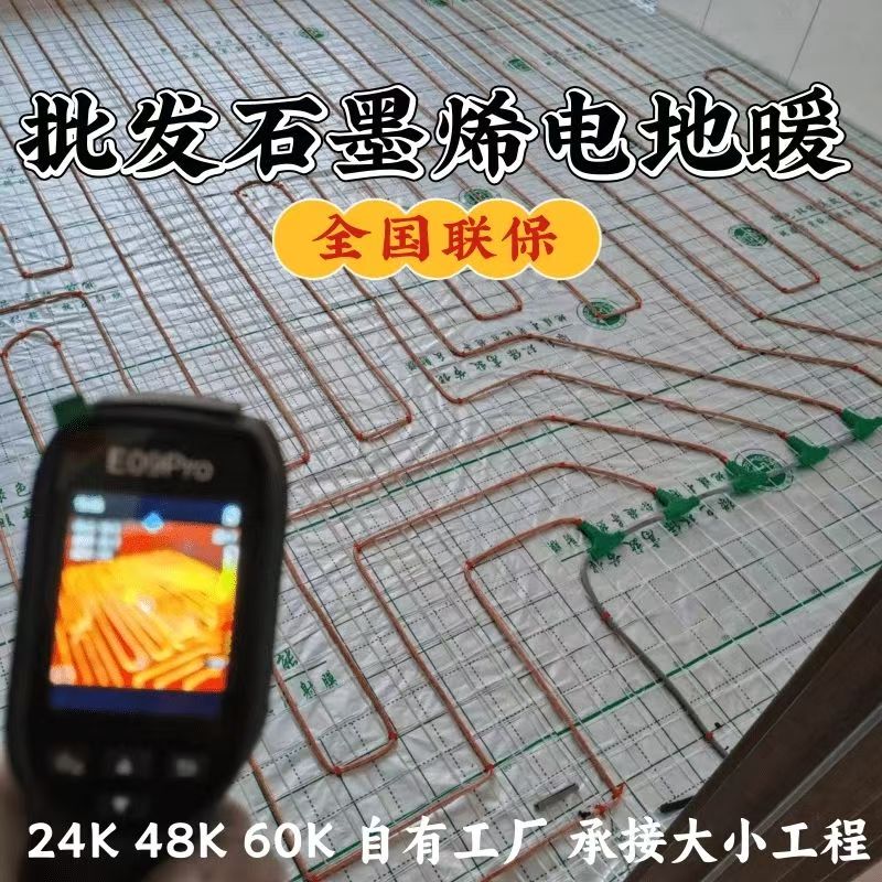 阿勒泰 石墨烯电地暖公司哪家好？合理报价深度解析
